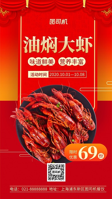油焖大虾美食营销手机海报