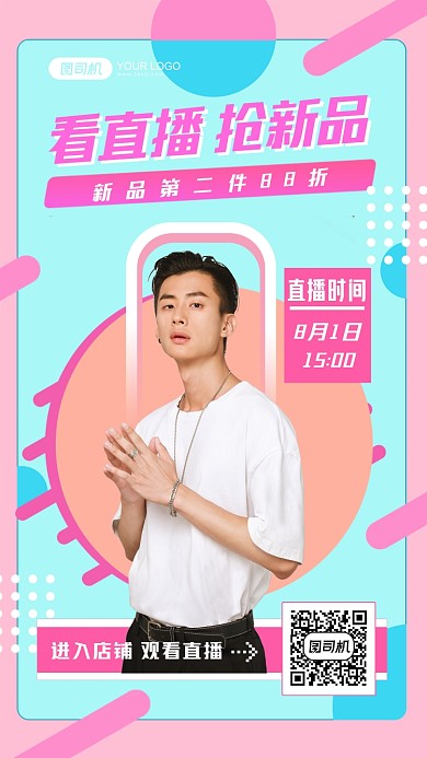 看直播抢新品扁平孟菲斯手机海报