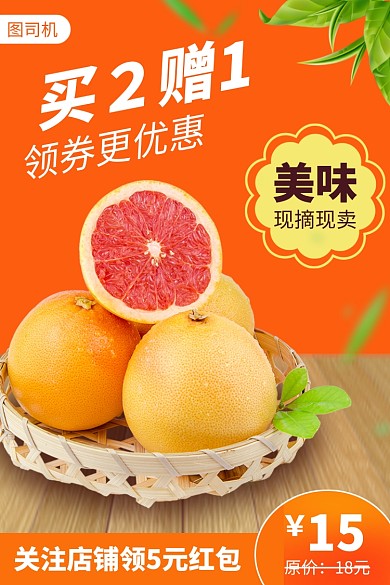 新鲜果蔬橙子橘子柚子电商主图