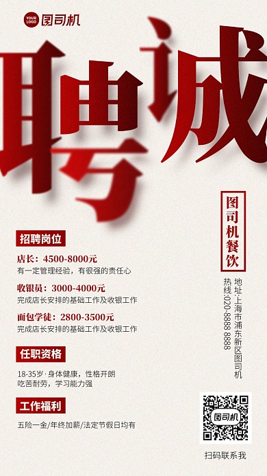 招聘招募创意岗位手机海报