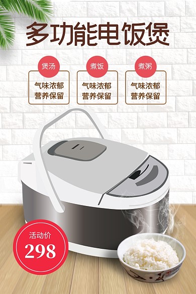 家用电器电饭煲家居电商主图