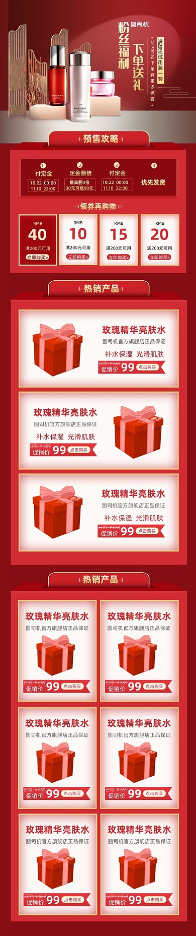 红色双十一中国风化妆品聚光灯电商首页