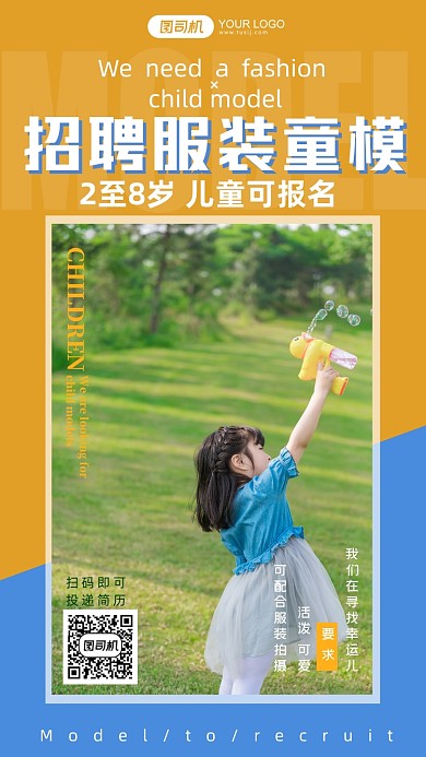 招聘儿童服装模特简约扁平化手机海报