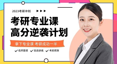 考研冲刺班教育培训招生课程封面