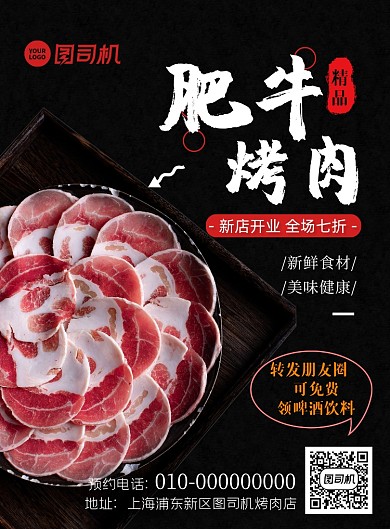 肥牛烤肉活动印刷海报