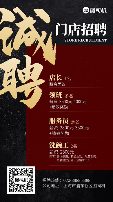 招募招聘创意门店手机海报