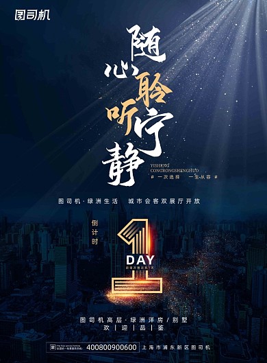 房地产黑金简约大气倒计时预热开业海报