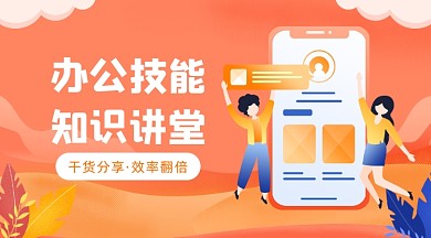 办公技能进阶课插画广告banner