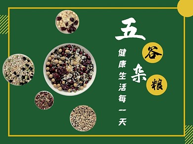五谷杂粮黄简约横版配图