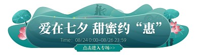 七夕情人节胶囊banner活动入口