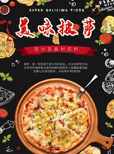 黑色简约披萨美食海报