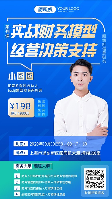 财务模型金融简约培训手机海报
