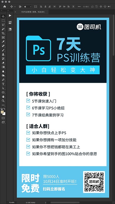 培训创意训练营7天手机海报