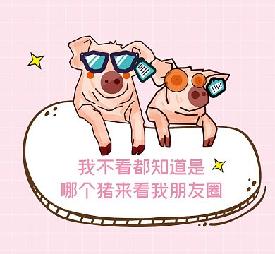 看朋友圈粉色清新插画朋友圈封面