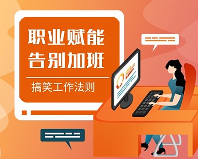 职场工作效率提升培训小程序封面