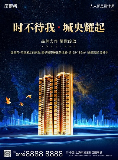 房地产宣传蓝色城市时尚简约印刷海报