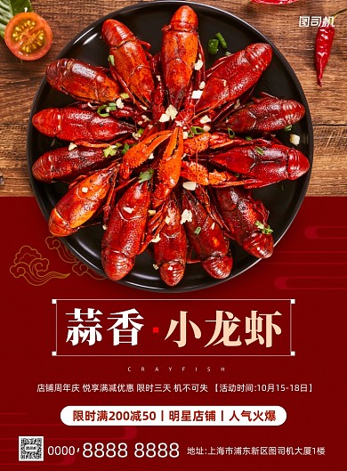 餐馆活动宣传小龙虾摄影图红色印刷海报