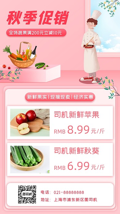 蔬果促销宣传手机海报