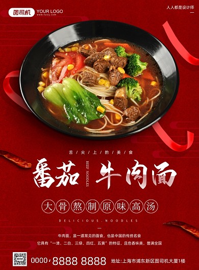 餐馆活动宣传牛肉面摄影图红色印刷海报