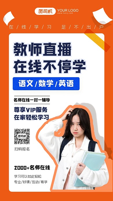 在线直播学习简约手机海报