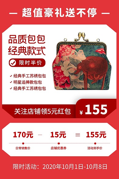时尚女包促销店铺活动优惠券电商主图