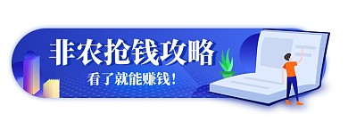 理财赚钱活动胶囊banner