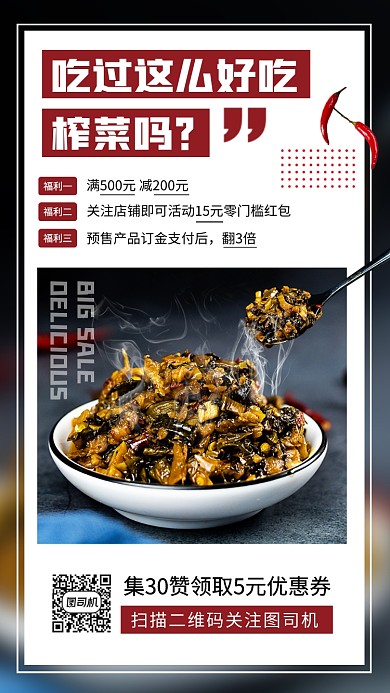 美食推荐时尚简约手机海报