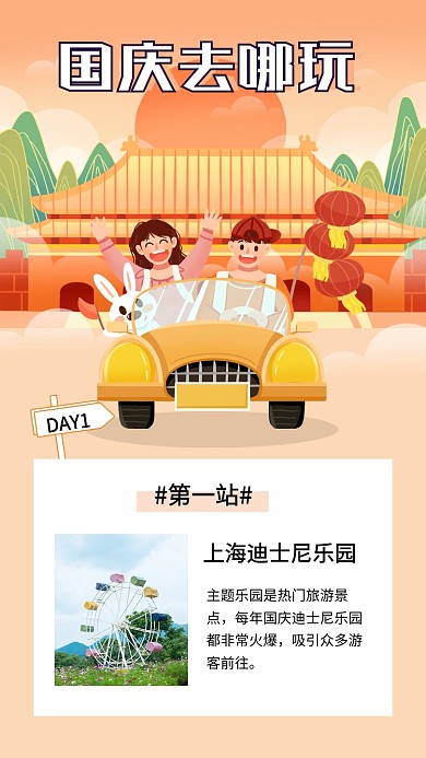 卡通国庆旅游指南景点推荐文章配图