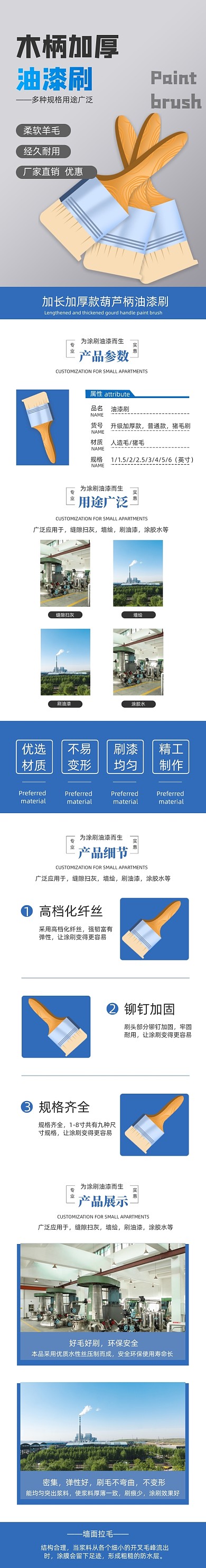 装修工具蓝色工厂油漆刷刷墙环保详情页