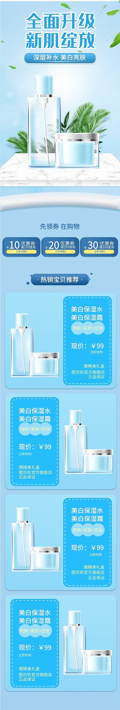 护肤品蓝色清爽风格拼多多手机端首页