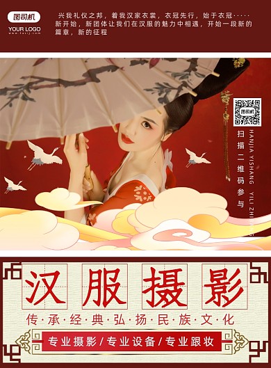 传统汉服摄影海报