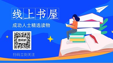 蓝色卡通阅读电子书宣传关注二维码