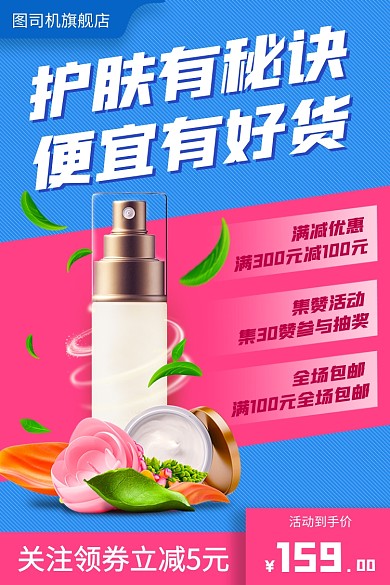 化妆品促销时尚简约电商主图