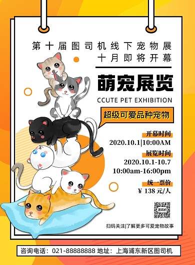 宠物橙色卡通可爱萌宠展宣传印刷海报