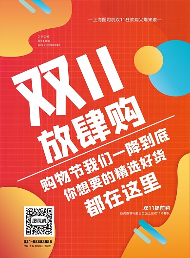 创意流体渐变双11促销印刷海报