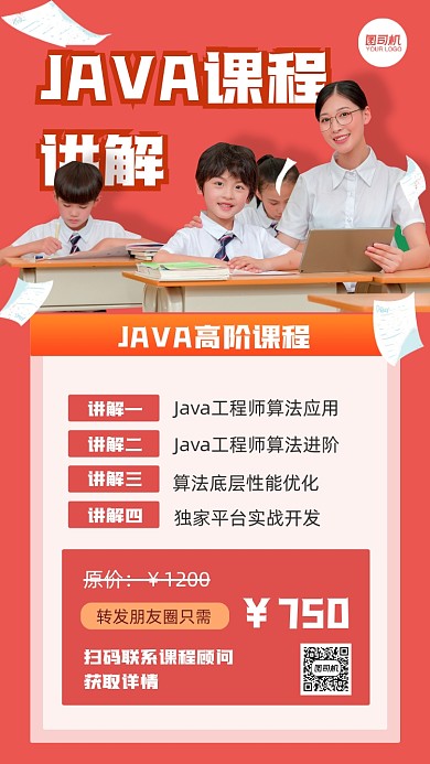 JAVA课程培训橙色卡通手机海报