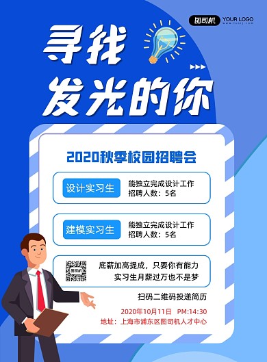 校园招聘会企业招聘人才宣传印刷海报