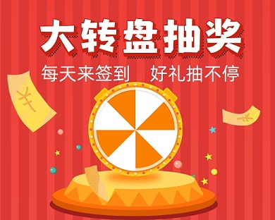 红色转盘抽奖活动小程序封面