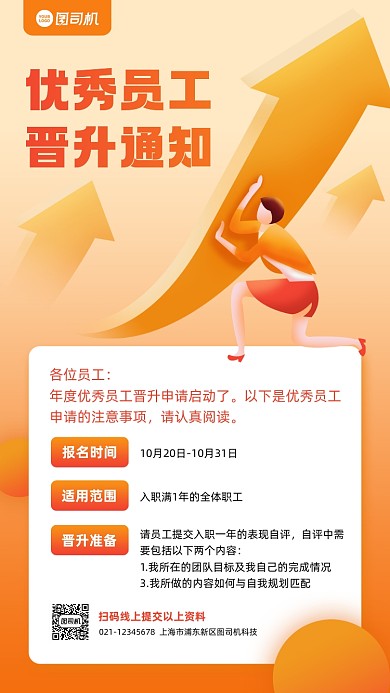 员工晋升通知商务风手机海报