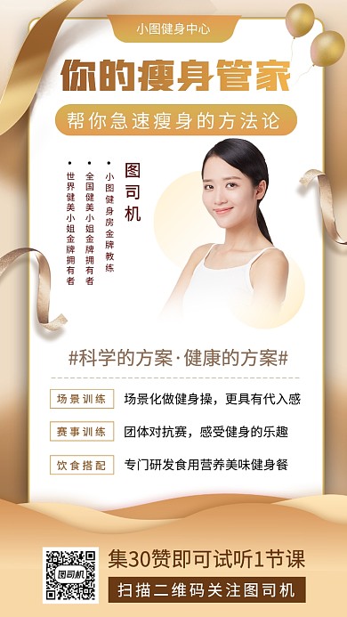 健身塑形时尚简约手机海报