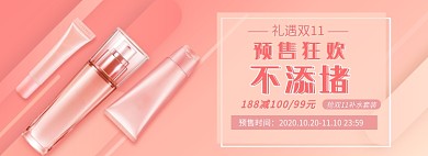 粉色双十一护肤品预售海报