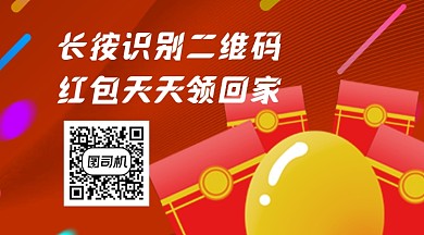 红色扫码领红包促销关注二维码