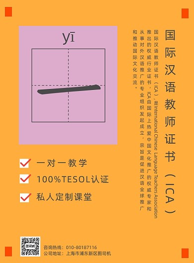 国际汉语教师资格证海报黄色简约时尚