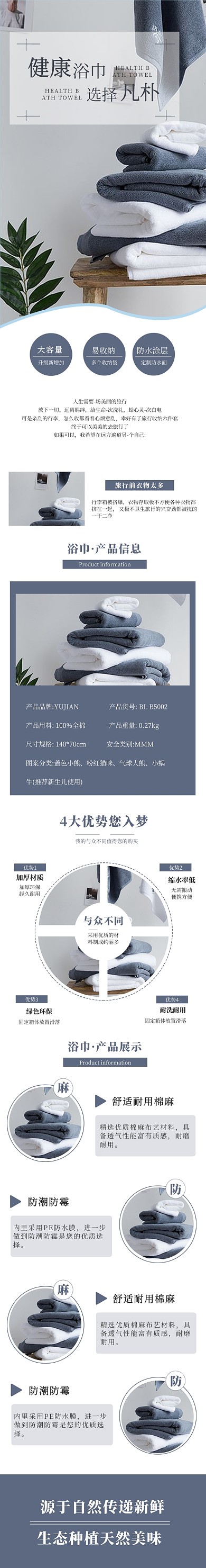家居毛巾洗护浴巾详情页