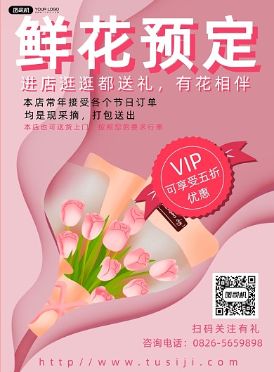 鲜花预定简约印刷海报