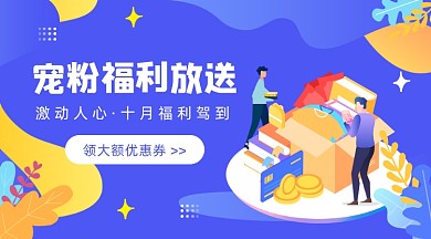 宠粉福利放送紫色插画广告banner