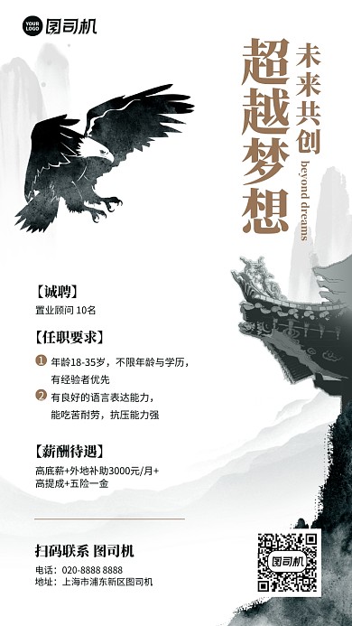 招募招聘创意梦想诚聘任职待遇手机海报
