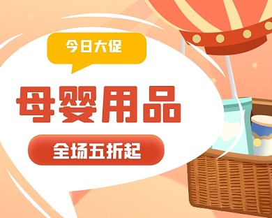 粉色卡通母婴促销活动小程序封面