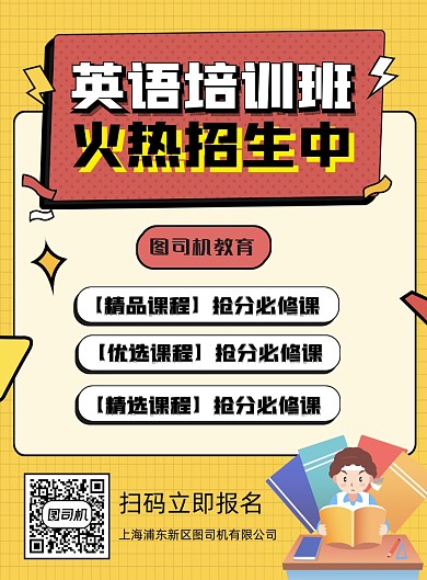卡通黄色英语招生印刷海报