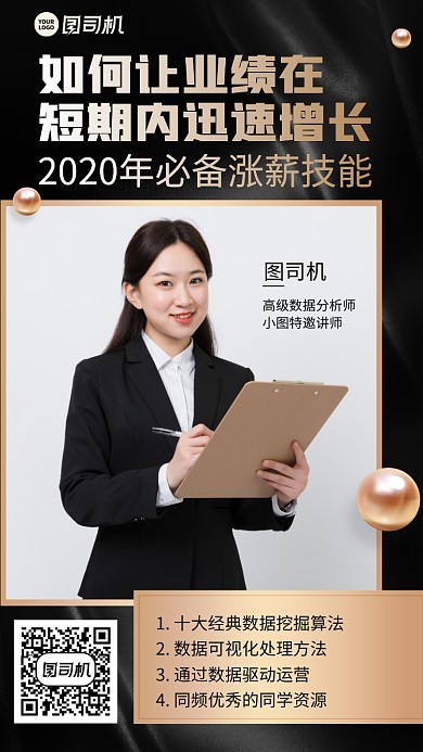 培训讲课业绩增长创意手机海报